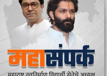 मनसेचे युवा नेते अमित ठाकरे यांचा उरण-पनवेल दौरा